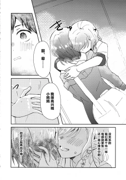 Page 7 of 仅仅想爱着彼此 要怎样选择呢【透明声彩汉化组】
