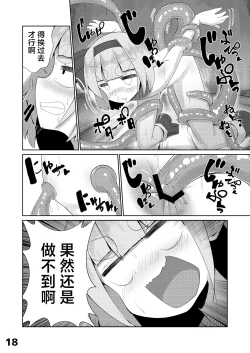 Page 19 of Youmu vs Ero Shokushu