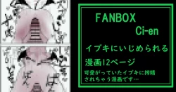 Page 13 of Ibuki ni Sakuseisarechau Manga