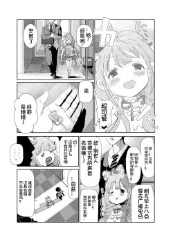 Page 4 of Anzu-chan to xxx