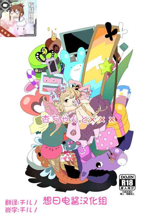 Download Anzu-chan to xxx