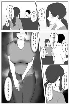 Page 8 of 寝取られ団地妻