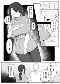 Page 9 of 寝取られ団地妻
