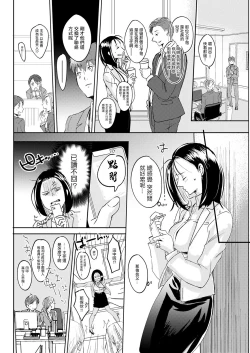 Page 12 of 年上の上司がセフレを探していました。