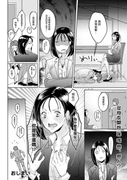 Page 20 of 年上の上司がセフレを探していました。