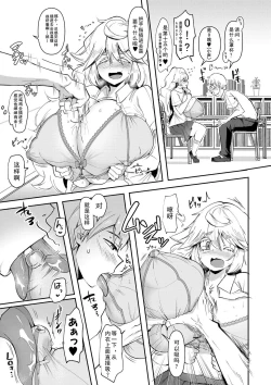 Page 70 of Dou shiyou! ! Bitchi nomi no harem tsukutchatta! ! ! !|怎么办！我建起只有碧池的后宫了！【Chinese】【茄某人个人汉化】