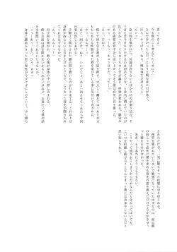 Page 23 of Omae no Kimochi nanka Shiranai