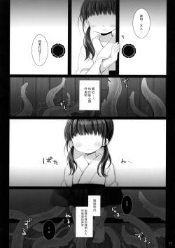 Page 10 of Kami-sama to, Ikenie no Onnanoko. Ni