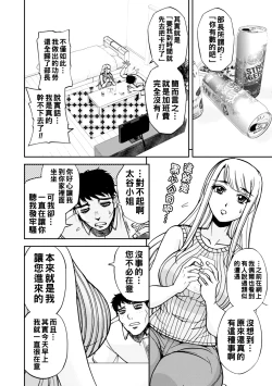Page 6 of コーポ羽良衣の大谷さん（Chinese）