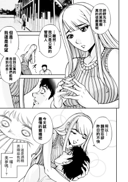 Page 7 of コーポ羽良衣の大谷さん（Chinese）