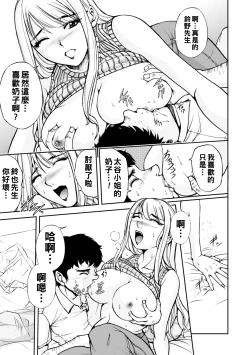 Page 9 of コーポ羽良衣の大谷さん（Chinese）