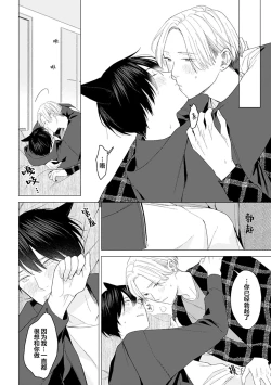 Page 167 of 恋爱中的猫咪想被抚摸