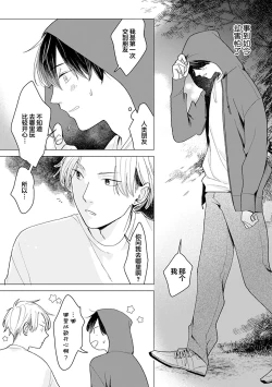 Page 38 of 恋爱中的猫咪想被抚摸