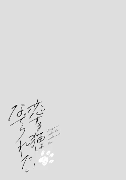 Page 56 of 恋爱中的猫咪想被抚摸