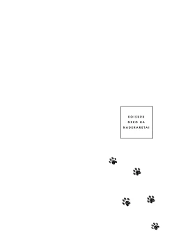 Page 57 of 恋爱中的猫咪想被抚摸