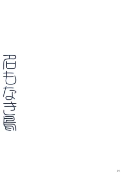 Page 21 of Na Mo Naki Tori  - The bird without name in forest of grief.