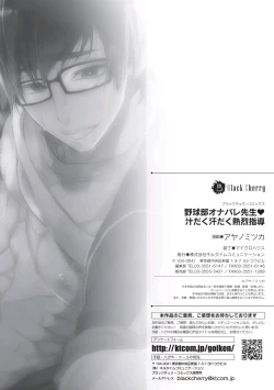 Page 27 of Yakyuubu OnaBare Sensei Tsuyudaku Asedaku Netsuretsu Shidou / We found our Baseball Club Teacher Masturbating  ♥ Juicy, sweaty and passionate guidance