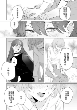Page 101 of kono futari, dekiainuma. Wakeari joshi no iroke ni you yoru | 二人陷入爱沼。夜里沉醉在有隐情上司的色气中 1-9
