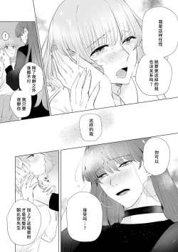 Page 116 of kono futari, dekiainuma. Wakeari joshi no iroke ni you yoru | 二人陷入爱沼。夜里沉醉在有隐情上司的色气中 1-9