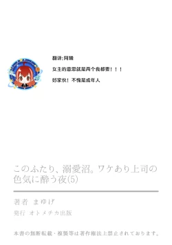 Page 136 of kono futari, dekiainuma. Wakeari joshi no iroke ni you yoru | 二人陷入爱沼。夜里沉醉在有隐情上司的色气中 1-9