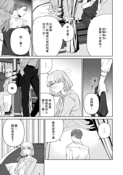 Page 170 of kono futari, dekiainuma. Wakeari joshi no iroke ni you yoru | 二人陷入爱沼。夜里沉醉在有隐情上司的色气中 1-9
