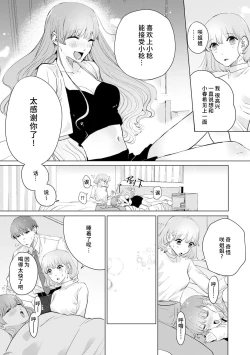 Page 230 of kono futari, dekiainuma. Wakeari joshi no iroke ni you yoru | 二人陷入爱沼。夜里沉醉在有隐情上司的色气中 1-9