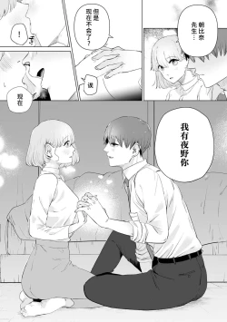 Page 235 of kono futari, dekiainuma. Wakeari joshi no iroke ni you yoru | 二人陷入爱沼。夜里沉醉在有隐情上司的色气中 1-9