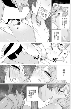 Page 46 of kono futari, dekiainuma. Wakeari joshi no iroke ni you yoru | 二人陷入爱沼。夜里沉醉在有隐情上司的色气中 1-9