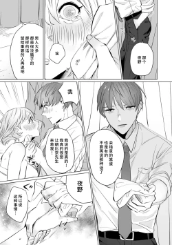 Page 67 of kono futari, dekiainuma. Wakeari joshi no iroke ni you yoru | 二人陷入爱沼。夜里沉醉在有隐情上司的色气中 1-9