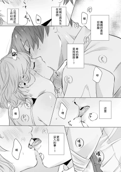 Page 71 of kono futari, dekiainuma. Wakeari joshi no iroke ni you yoru | 二人陷入爱沼。夜里沉醉在有隐情上司的色气中 1-9