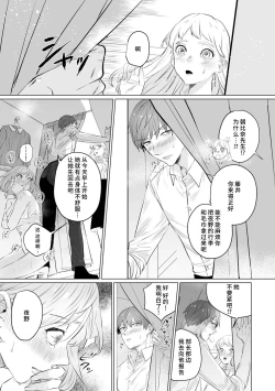 Page 86 of kono futari, dekiainuma. Wakeari joshi no iroke ni you yoru | 二人陷入爱沼。夜里沉醉在有隐情上司的色气中 1-9