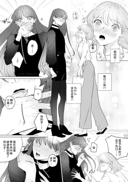 Page 92 of kono futari, dekiainuma. Wakeari joshi no iroke ni you yoru | 二人陷入爱沼。夜里沉醉在有隐情上司的色气中 1-9