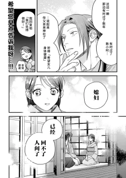 Page 103 of ikenie musume no sodainaru otto ikusei Tan | 祭品女孩波澜壮阔的丈夫育成故事 1-3