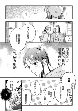 Page 105 of ikenie musume no sodainaru otto ikusei Tan | 祭品女孩波澜壮阔的丈夫育成故事 1-3