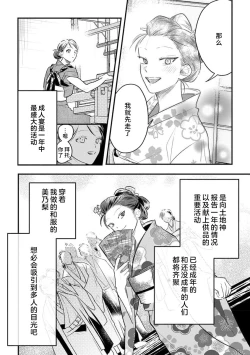 Page 10 of ikenie musume no sodainaru otto ikusei Tan | 祭品女孩波澜壮阔的丈夫育成故事 1-3