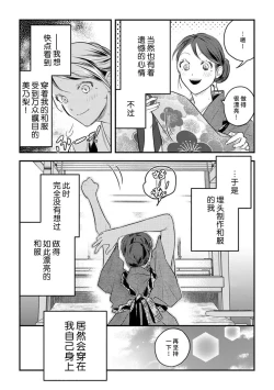 Page 11 of ikenie musume no sodainaru otto ikusei Tan | 祭品女孩波澜壮阔的丈夫育成故事 1-3