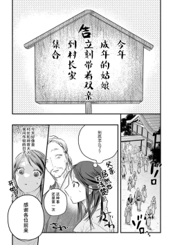 Page 12 of ikenie musume no sodainaru otto ikusei Tan | 祭品女孩波澜壮阔的丈夫育成故事 1-3