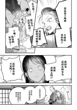 Page 15 of ikenie musume no sodainaru otto ikusei Tan | 祭品女孩波澜壮阔的丈夫育成故事 1-3