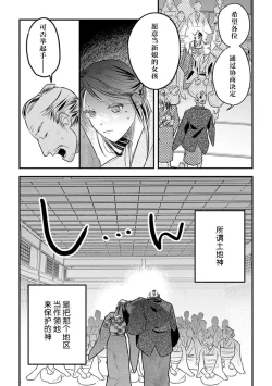 Page 16 of ikenie musume no sodainaru otto ikusei Tan | 祭品女孩波澜壮阔的丈夫育成故事 1-3