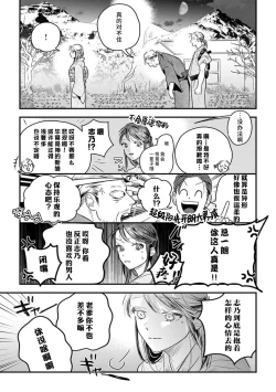 Page 23 of ikenie musume no sodainaru otto ikusei Tan | 祭品女孩波澜壮阔的丈夫育成故事 1-3