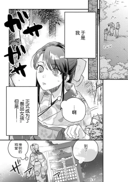 Page 25 of ikenie musume no sodainaru otto ikusei Tan | 祭品女孩波澜壮阔的丈夫育成故事 1-3