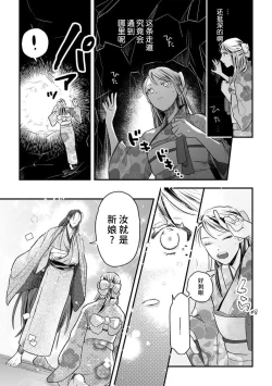 Page 29 of ikenie musume no sodainaru otto ikusei Tan | 祭品女孩波澜壮阔的丈夫育成故事 1-3