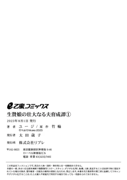 Page 39 of ikenie musume no sodainaru otto ikusei Tan | 祭品女孩波澜壮阔的丈夫育成故事 1-3