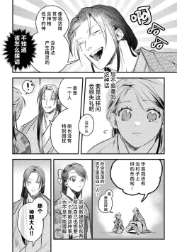 Page 47 of ikenie musume no sodainaru otto ikusei Tan | 祭品女孩波澜壮阔的丈夫育成故事 1-3