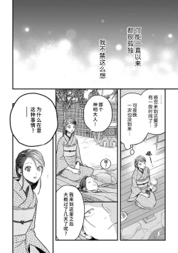 Page 53 of ikenie musume no sodainaru otto ikusei Tan | 祭品女孩波澜壮阔的丈夫育成故事 1-3