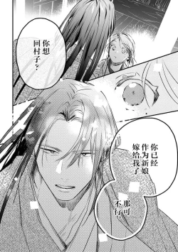 Page 54 of ikenie musume no sodainaru otto ikusei Tan | 祭品女孩波澜壮阔的丈夫育成故事 1-3