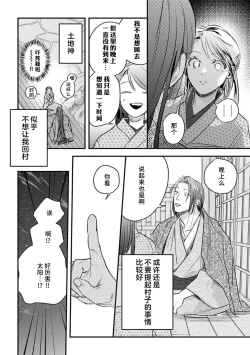 Page 55 of ikenie musume no sodainaru otto ikusei Tan | 祭品女孩波澜壮阔的丈夫育成故事 1-3