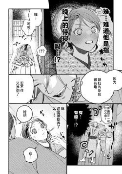 Page 64 of ikenie musume no sodainaru otto ikusei Tan | 祭品女孩波澜壮阔的丈夫育成故事 1-3