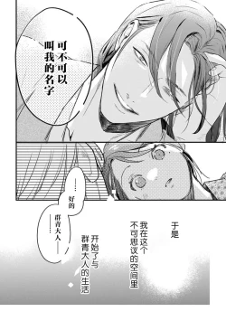 Page 65 of ikenie musume no sodainaru otto ikusei Tan | 祭品女孩波澜壮阔的丈夫育成故事 1-3