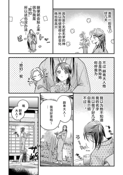 Page 66 of ikenie musume no sodainaru otto ikusei Tan | 祭品女孩波澜壮阔的丈夫育成故事 1-3
